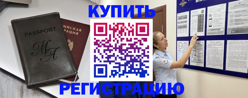 прописка иностранных граждан в Муравленко