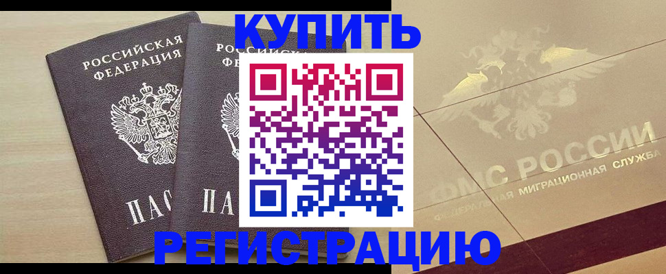прописка для военкомата в Муравленко