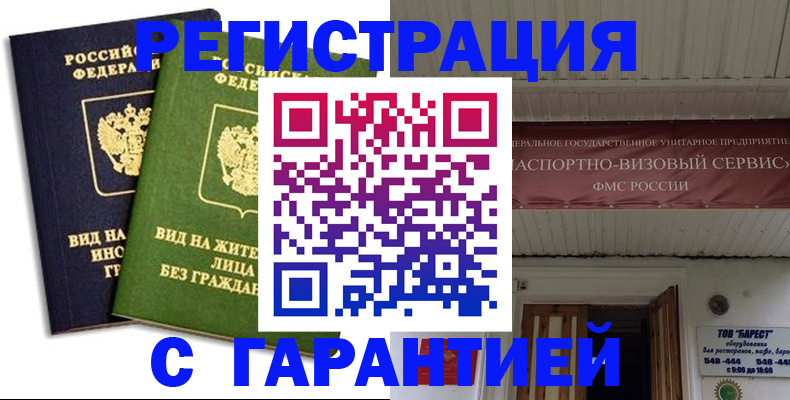 временная регистрация для школы в Муравленко
